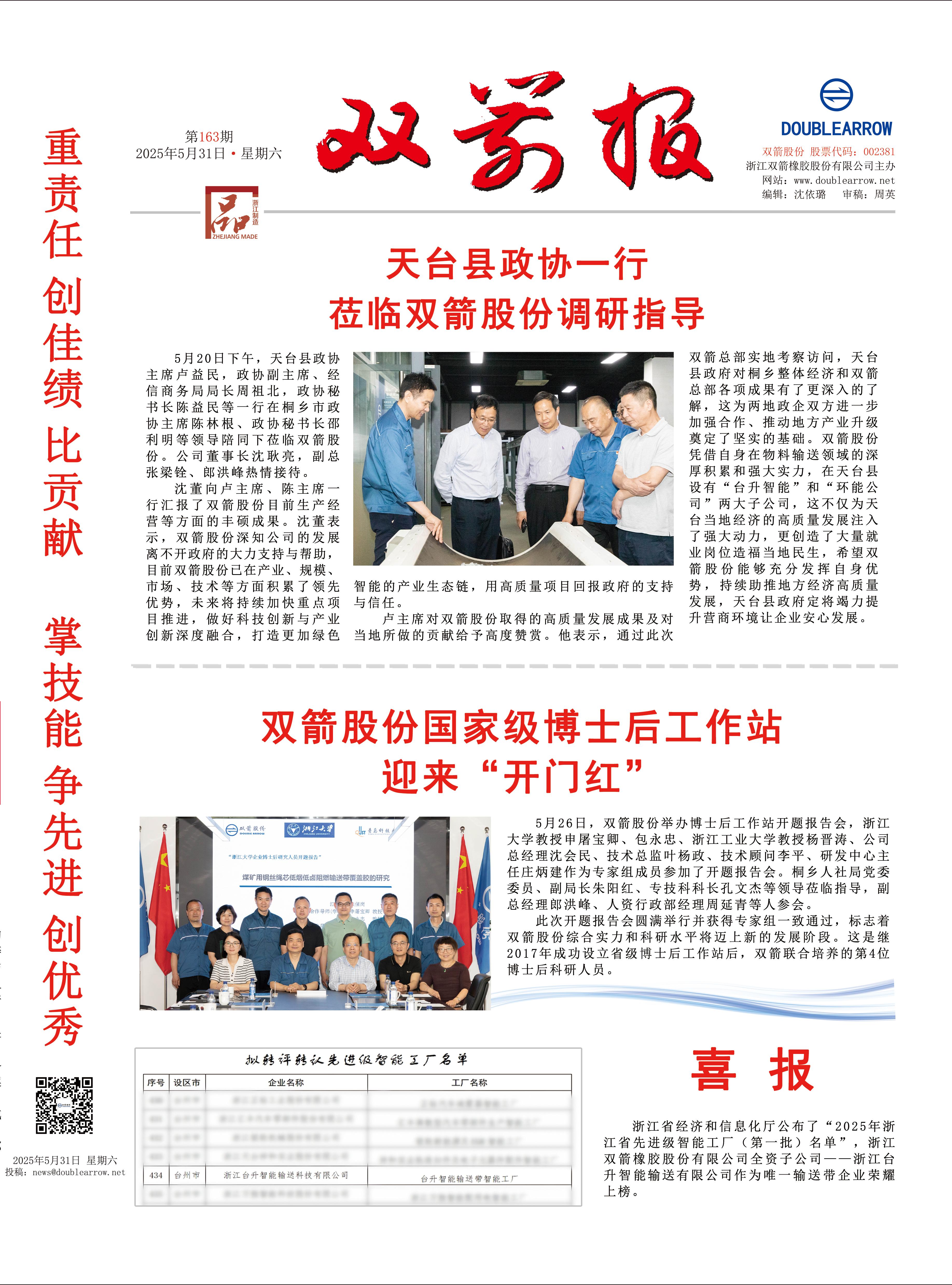 雙箭報(bào)163期